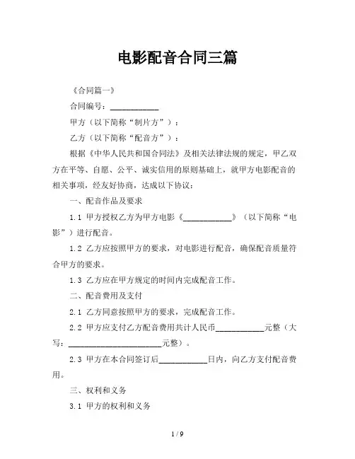电影配音合同三篇