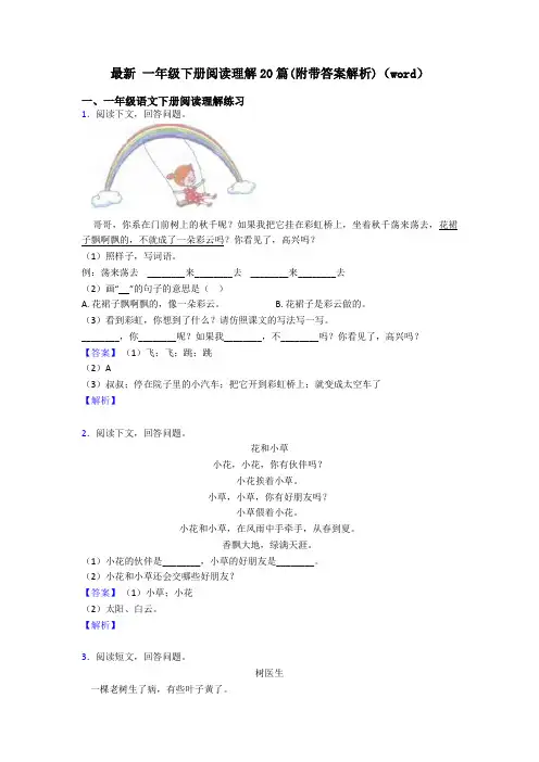 一年级最新 一年级下册阅读理解20篇(附带答案解析)(word)