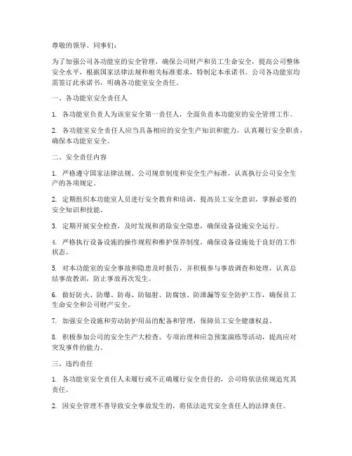 各功能室安全责任承诺书