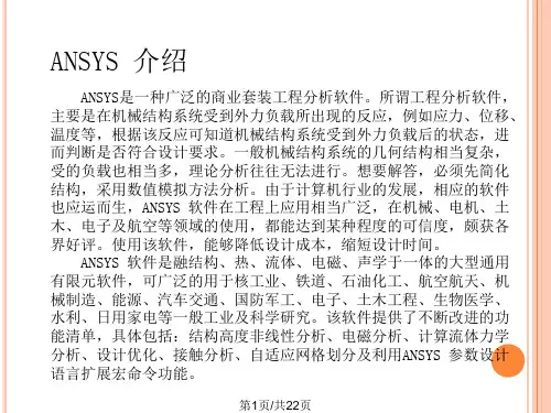 Ansys电磁场分析简介