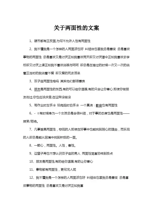 关于两面性的文案