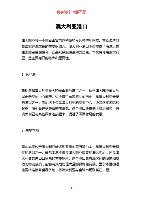 澳大利亚港口
