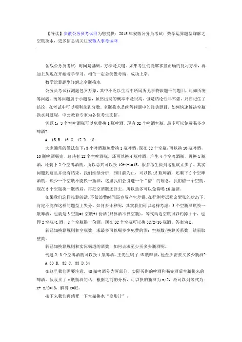 2015年安徽公务员考试：数学运算题型详解之空瓶换水