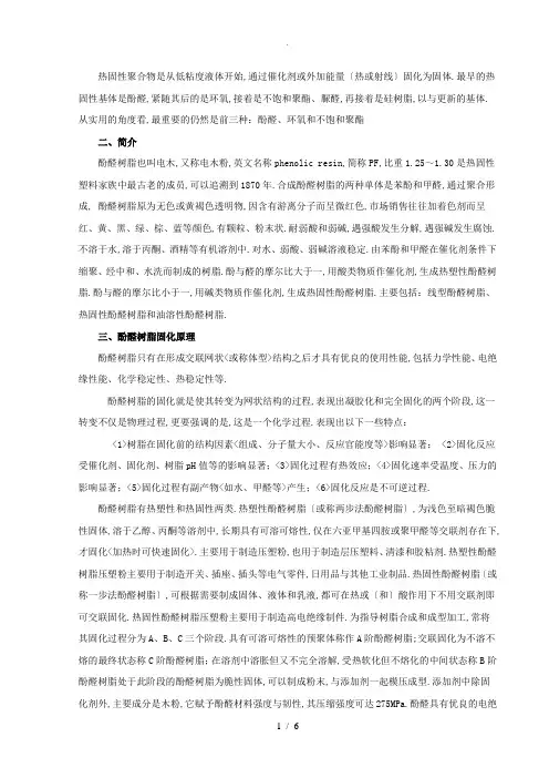 酚醛树脂性能综述
