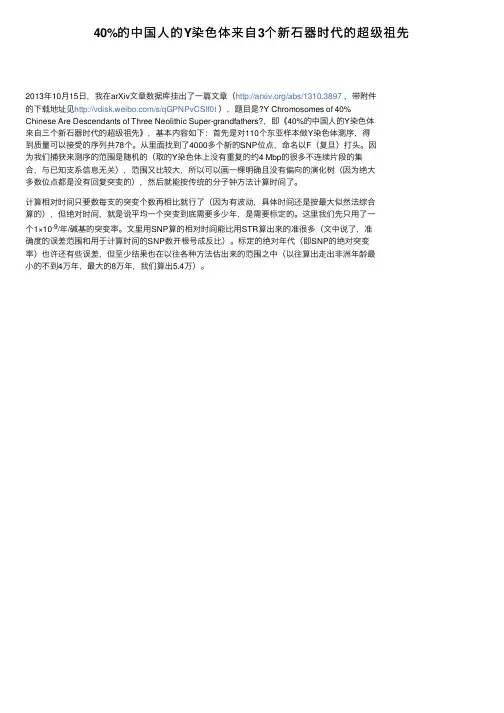 40%的中国人的Y染色体来自3个新石器时代的超级祖先