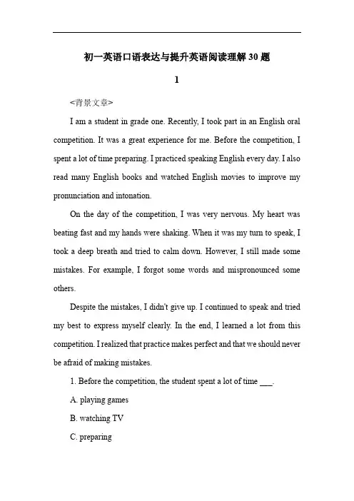初一英语口语表达与提升英语阅读理解30题