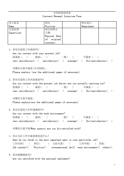 合同续签面谈表