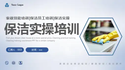 保洁实操培训家政技能培训PPT课件