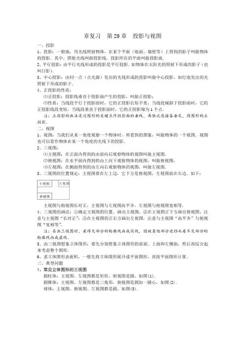 章复习 第29章 投影与视图