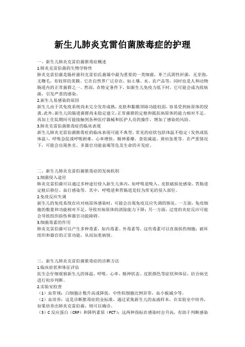 新生儿肺炎克雷伯菌脓毒症的护理