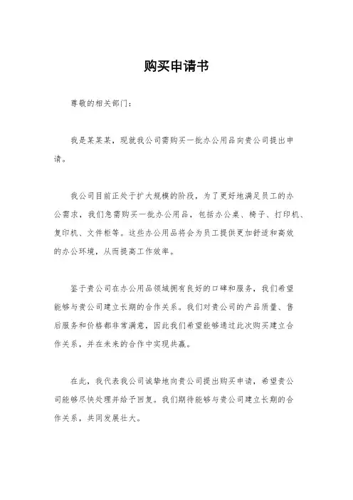 购买申请书