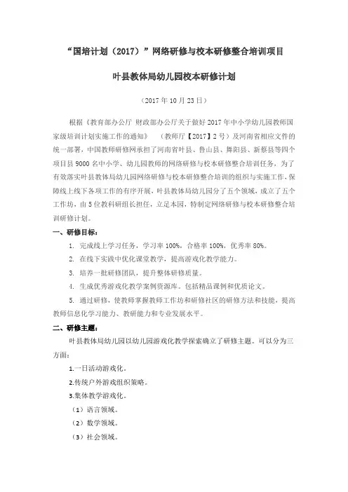 国培计划2017研修计划