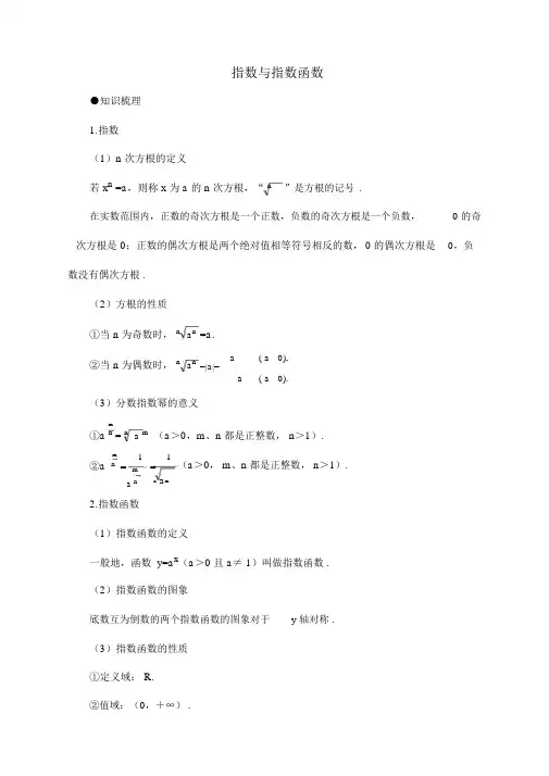 年高考第一轮复习数学指数与指数函数
