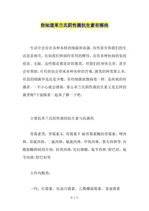 你知道革兰氏阴性菌抗生素有哪些