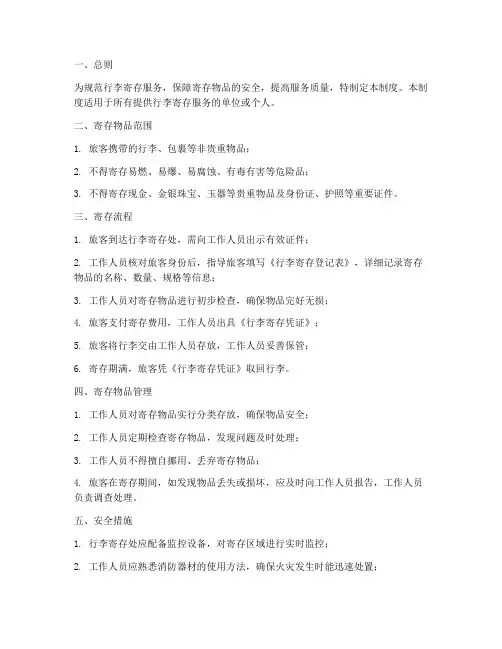 行李寄存日常管理制度