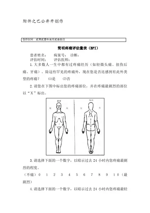 简明疼痛评估量表(BPI)