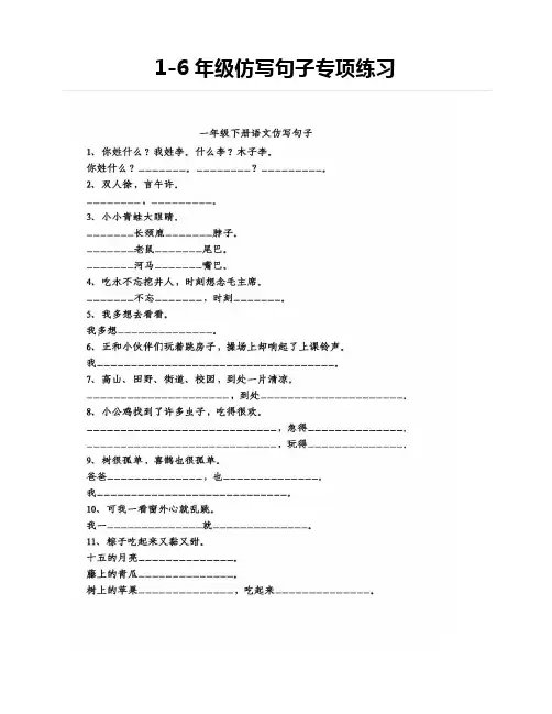 1-6年级仿写句子专项练习
