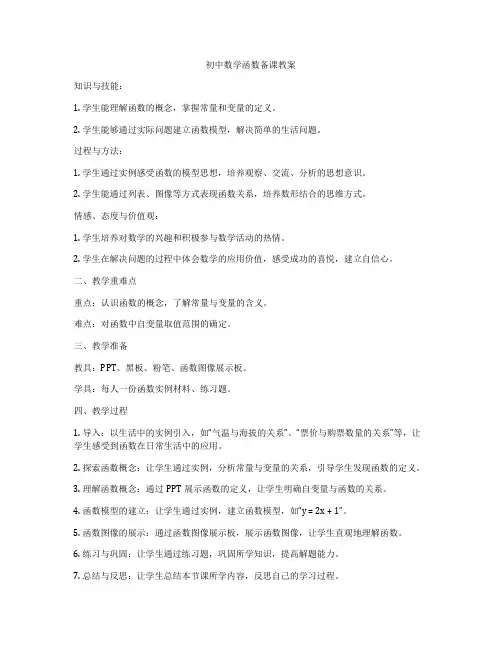 初中数学函数备课教案