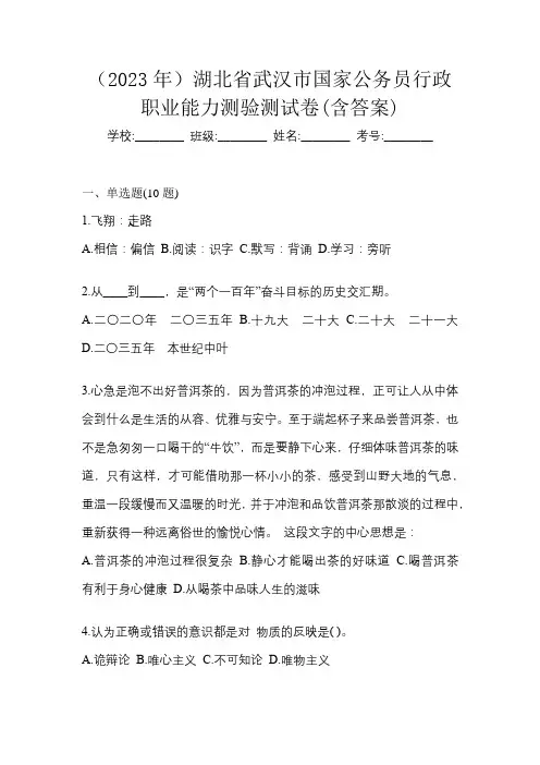 (2023年)湖北省武汉市国家公务员行政职业能力测验测试卷(含答案)