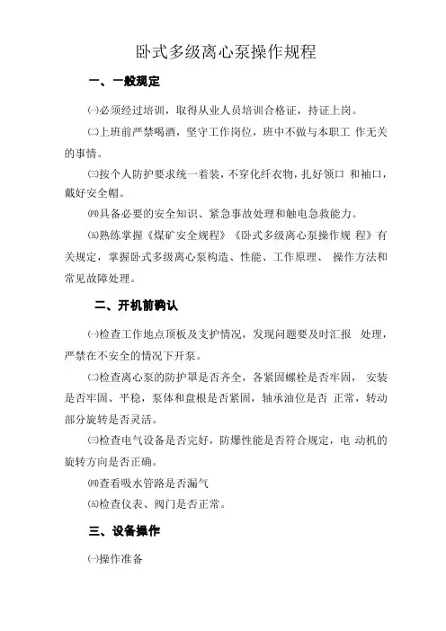 卧式多级离心泵操作规程