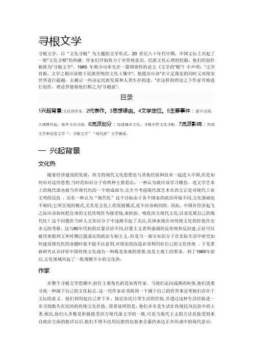 寻根文学