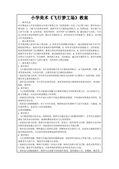 小学美术《飞行梦工场》教案