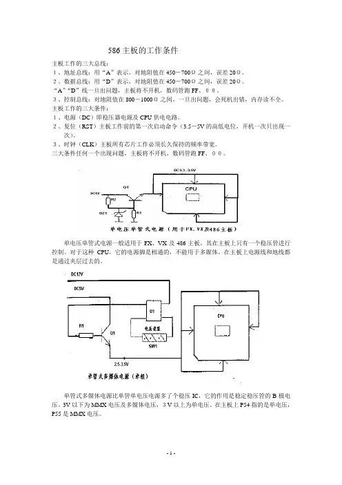 电脑主板内部图及维修教程