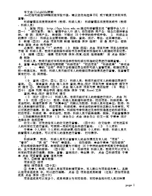 科研管理系统使用说明书(教师,科研人员)