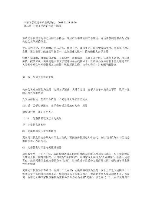 中华文学理论体系主线图