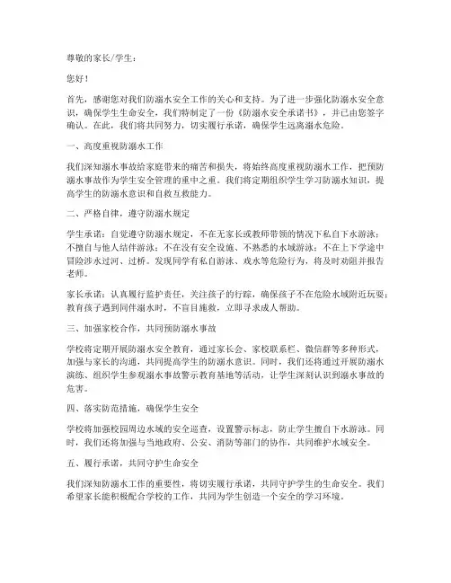 防溺水安全承诺书回执单