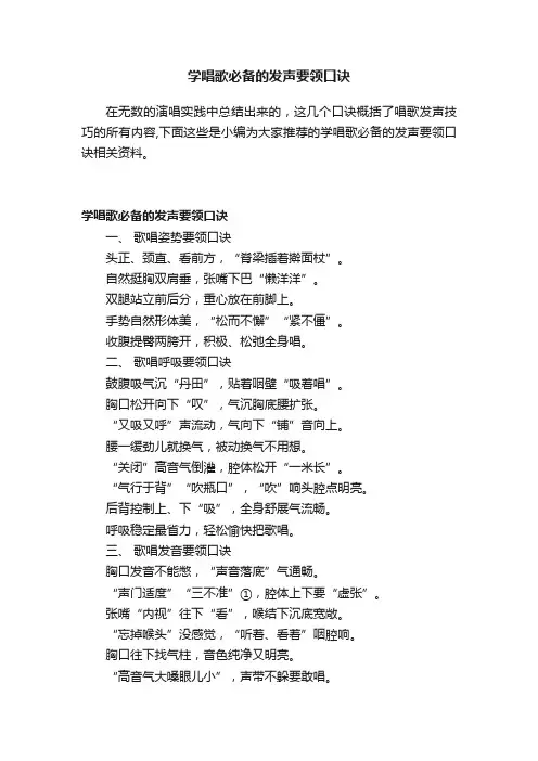学唱歌必备的发声要领口诀