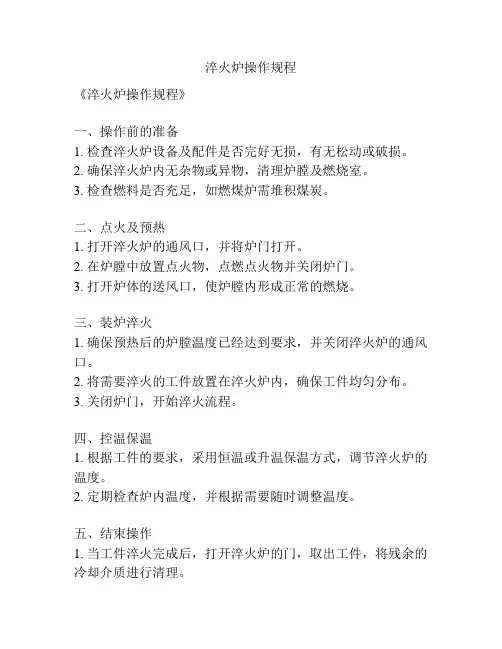 淬火炉操作规程