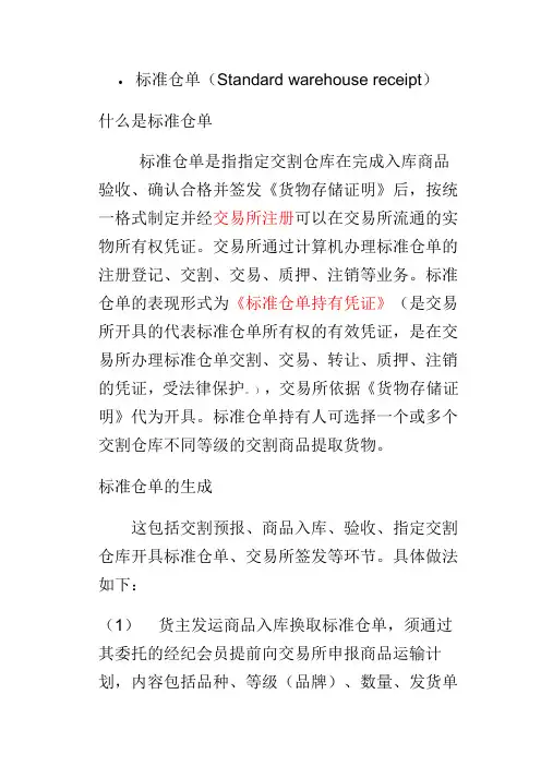 什么是标准仓单