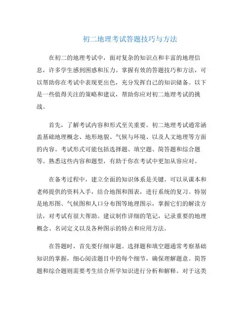 初二地理考试答题技巧与方法