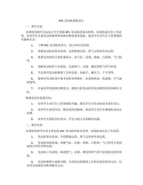 491发动机课程设计