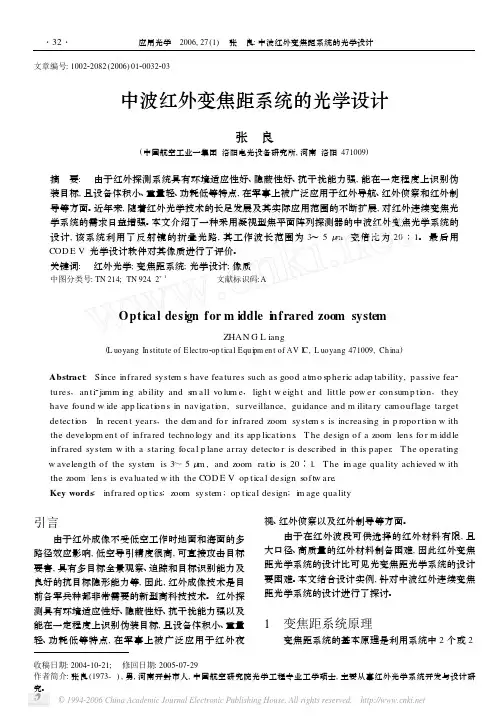 中波红外变焦距系统的光学设计[1]