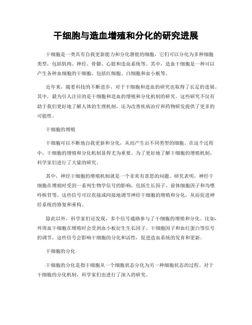 干细胞与造血增殖和分化的研究进展