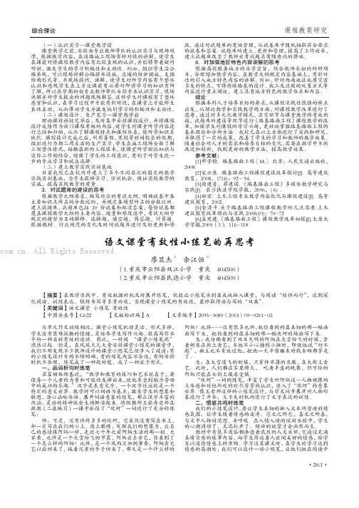语文课堂有效性小练笔的再思考