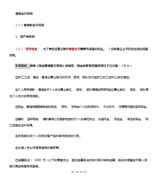 会计要素与会计科目