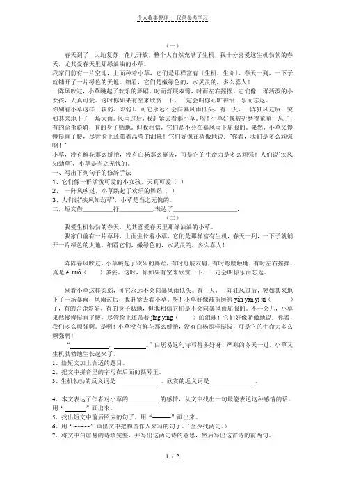 阅读题《小草》