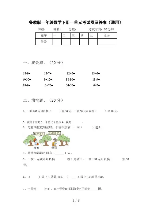 鲁教版一年级数学下册一单元考试卷及答案(通用)