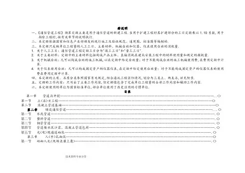 通信管道工程预算定额