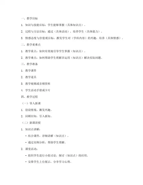 教学技能竞赛教案模板及范文