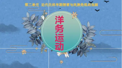 历史《 洋务运动》精品课件