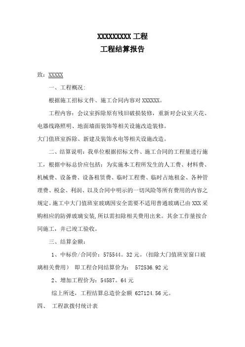 工程结算报告【范本模板】