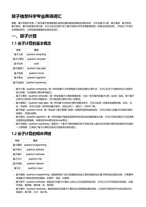 量子信息科学专业英语词汇
