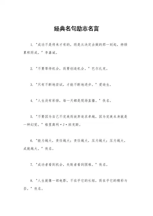 经典名句励志名言