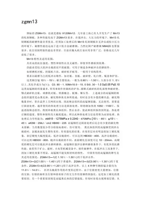 材料X120Mn12性能资料