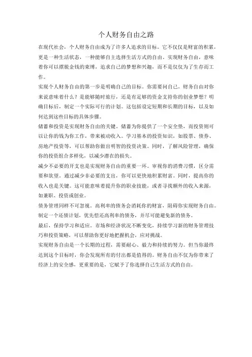 个人财务自由之路