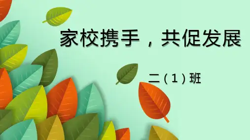 二年级下册数学家长会ppt